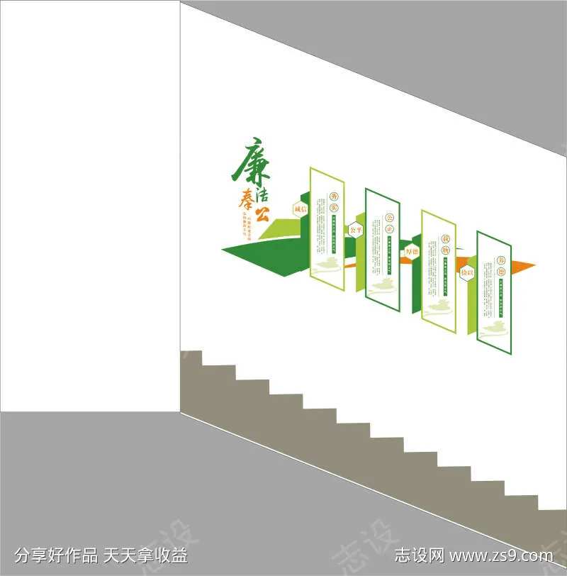 小清新廉洁楼梯文化墙-采灵感-cailinggan.com