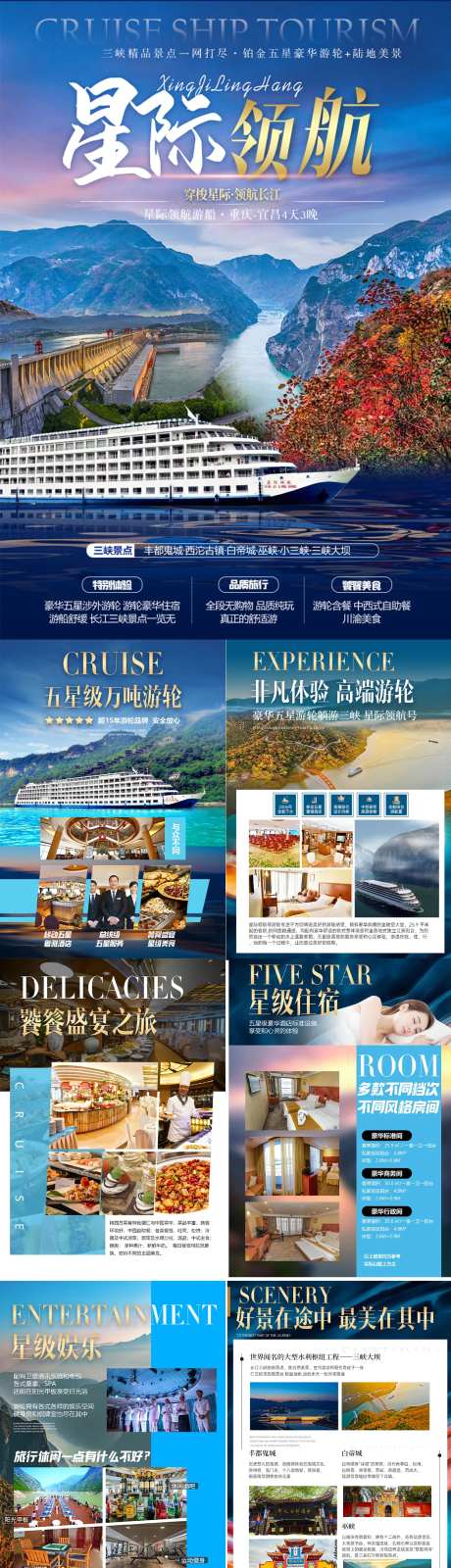 重庆游轮星际领航行程图-采灵感-https://www.cailinggan.com/
