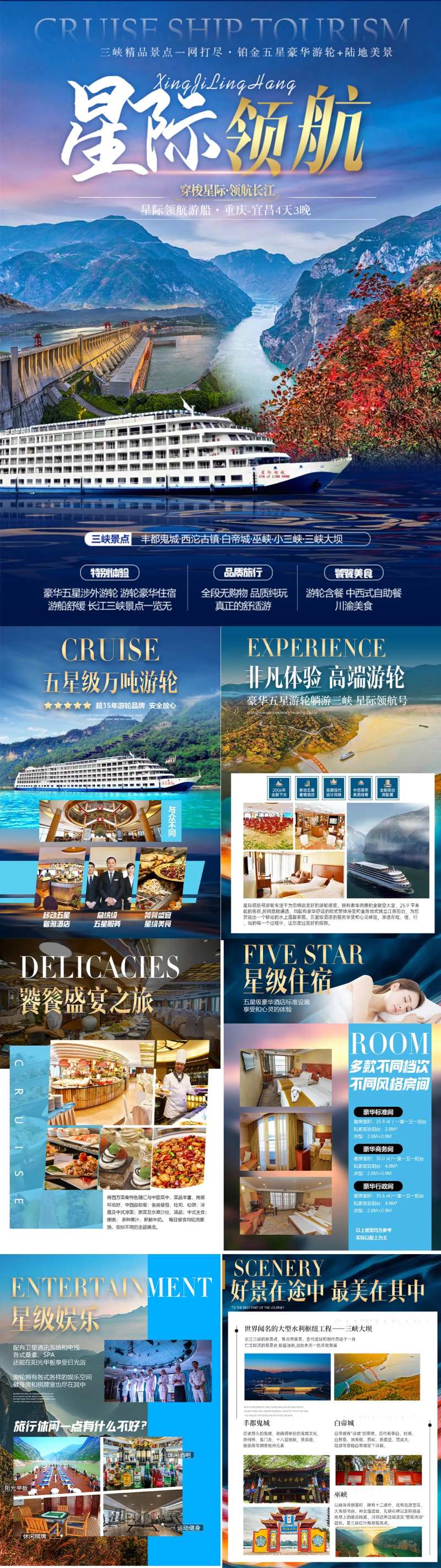 重庆游轮星际领航行程图-采灵感-cailinggan.com