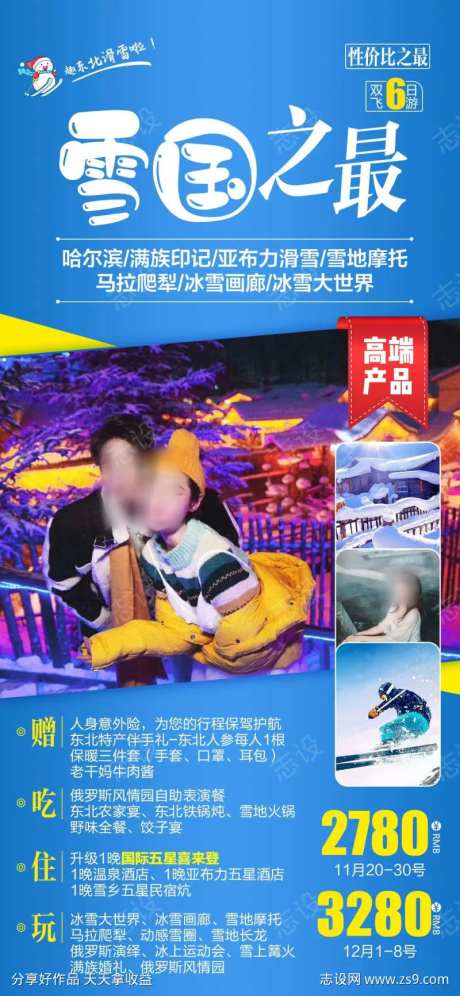 东北冰雪大世界雪乡滑雪-采灵感-https://www.cailinggan.com/
