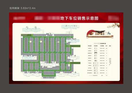 地产车位拉网展架-采灵感-https://www.cailinggan.com/