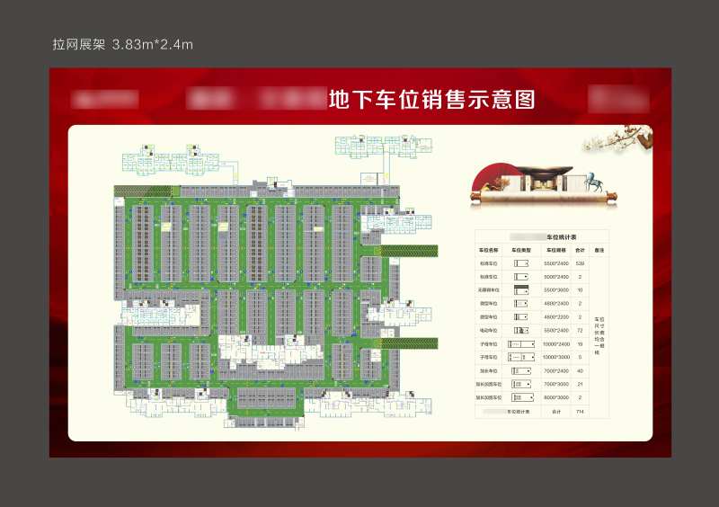 地产车位拉网展架-采灵感-cailinggan.com