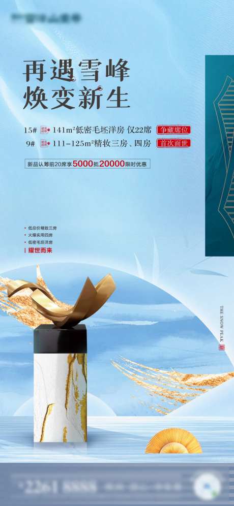 中式低密洋房加推宣传海报-采灵感-https://www.cailinggan.com/