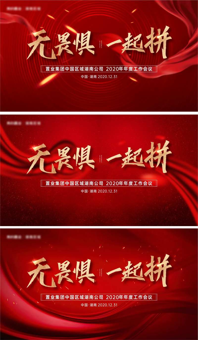 年会背景板-采灵感-cailinggan.com