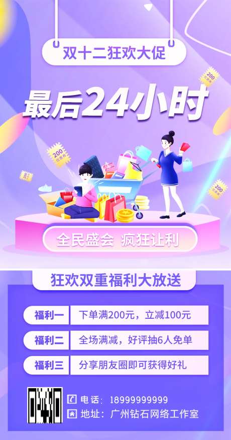 双十二狂欢大促紫色双重福利海报-采灵感-https://www.cailinggan.com/
