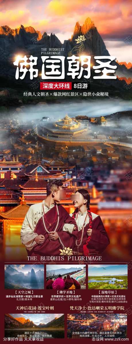 佛国朝圣旅游海报-采灵感-https://www.cailinggan.com/