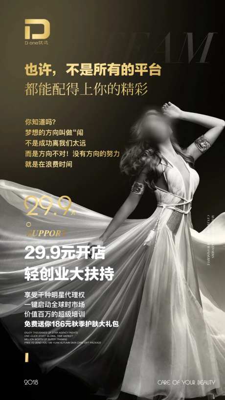 微商人像招商海报-采灵感-https://www.cailinggan.com/