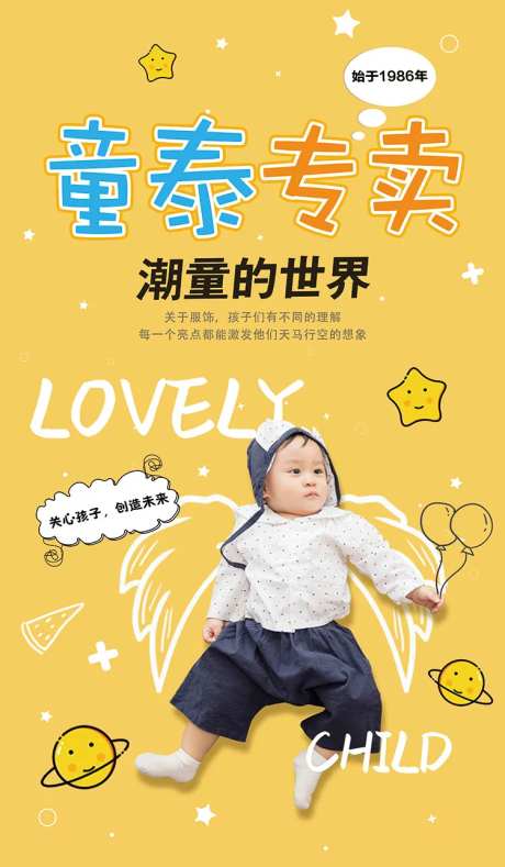 儿童服饰专卖海报-采灵感-https://www.cailinggan.com/