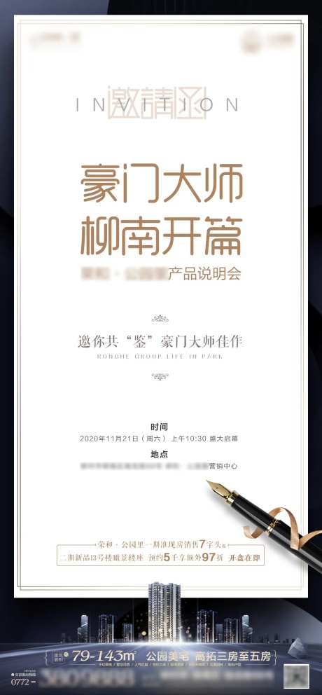 地产邀请函海报-采灵感-cailinggan.com