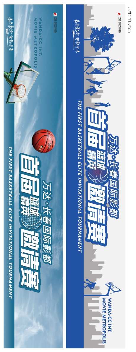 篮球赛业主比赛活动背景板-采灵感-cailinggan.com