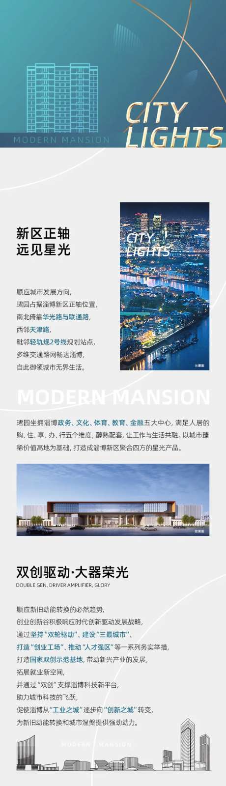 地产朋友圈长图-采灵感-https://www.cailinggan.com/