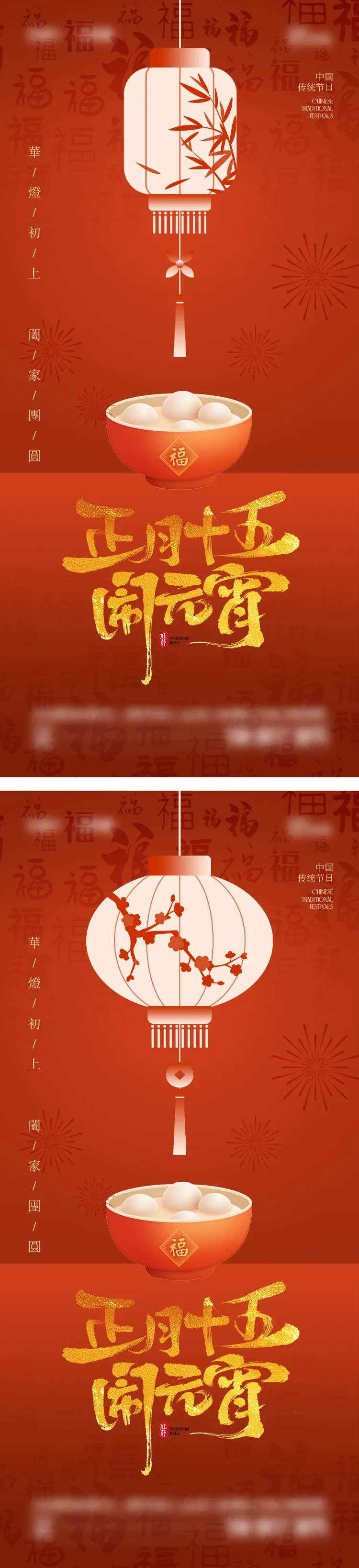 正月十五元宵节海报-采灵感-cailinggan.com