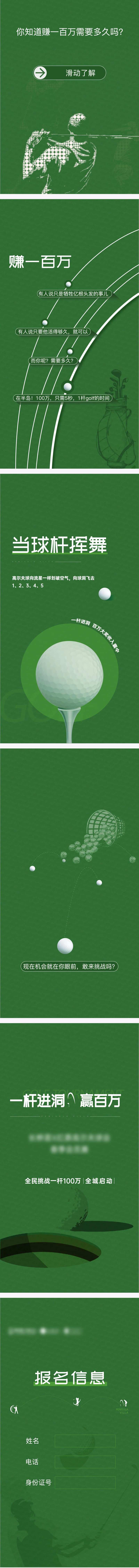 高尔夫活动H5海报-采灵感-cailinggan.com