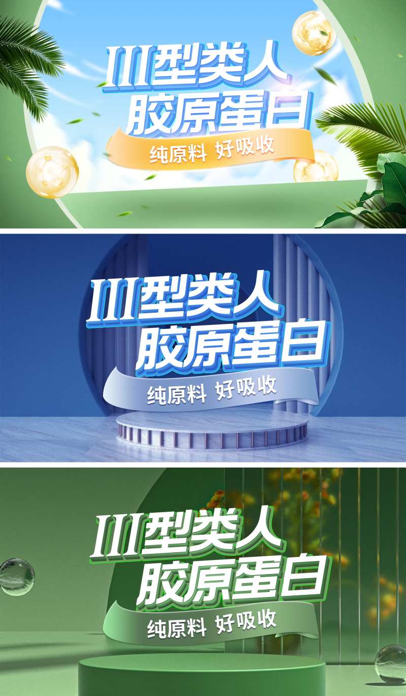 医美直播细胞活动展板-采灵感-cailinggan.com