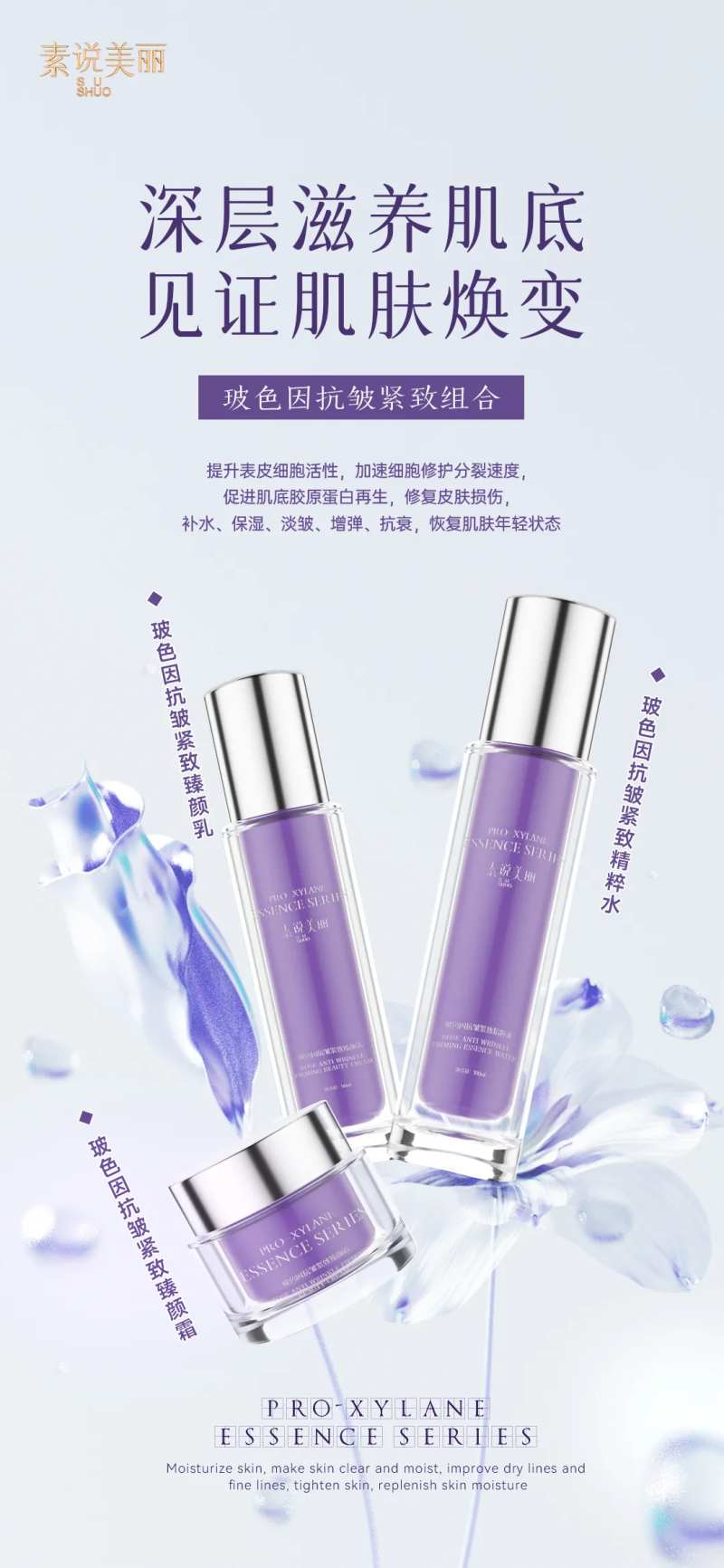 护肤水乳霜套装海报-采灵感-cailinggan.com