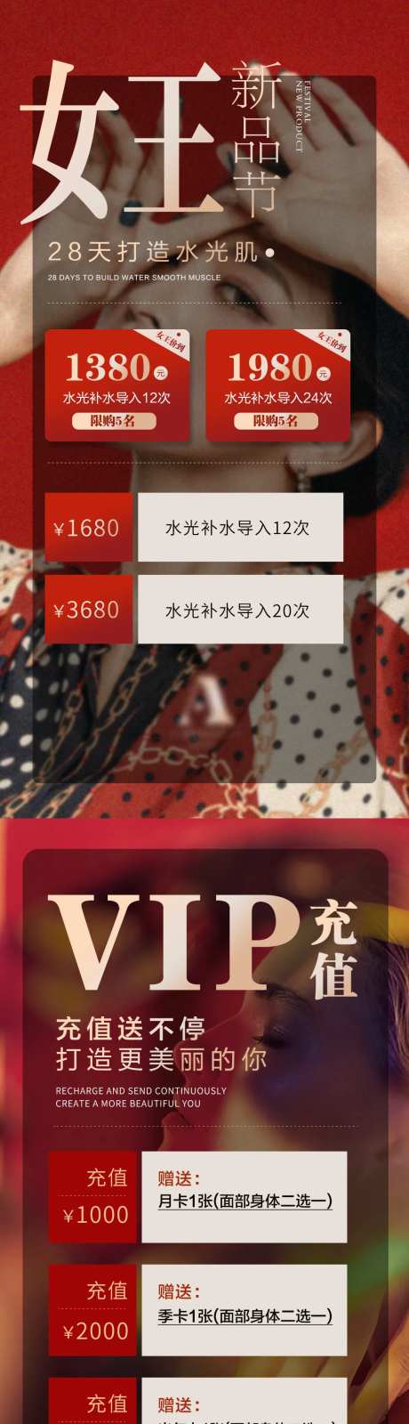 女王焕美节活动海报-采灵感-https://www.cailinggan.com/