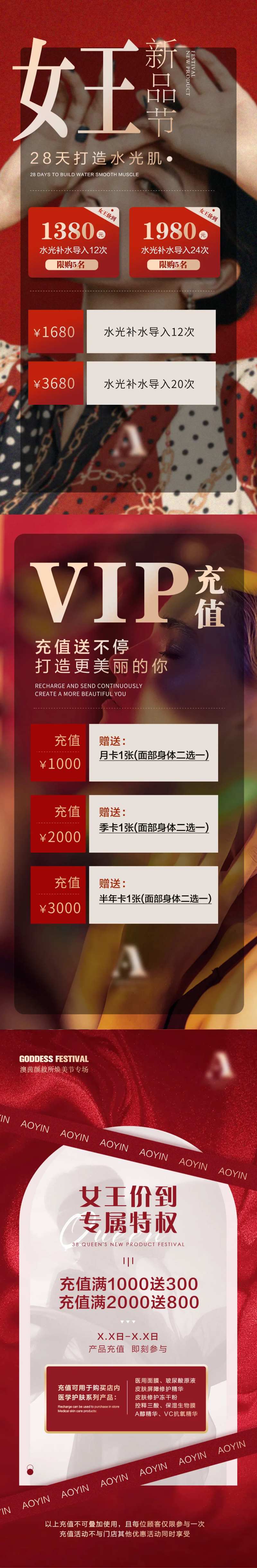 女王焕美节活动海报-采灵感-cailinggan.com