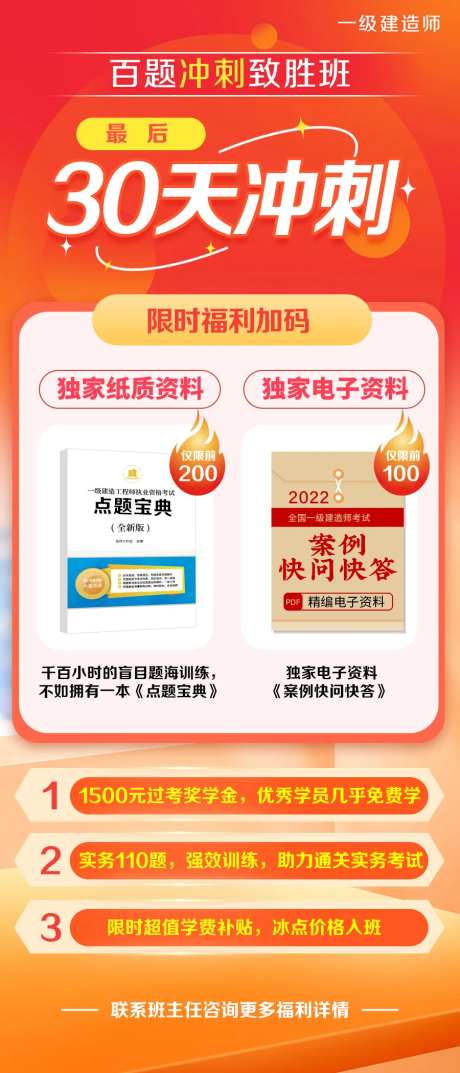 建造师30天冲刺教育海报-采灵感-https://www.cailinggan.com/