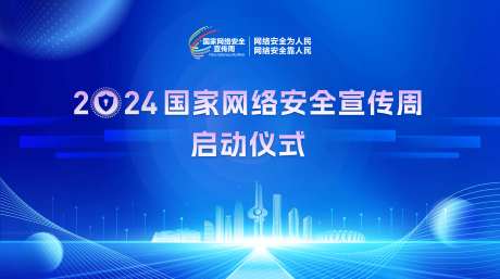 网络安全宣传周-采灵感-https://www.cailinggan.com/