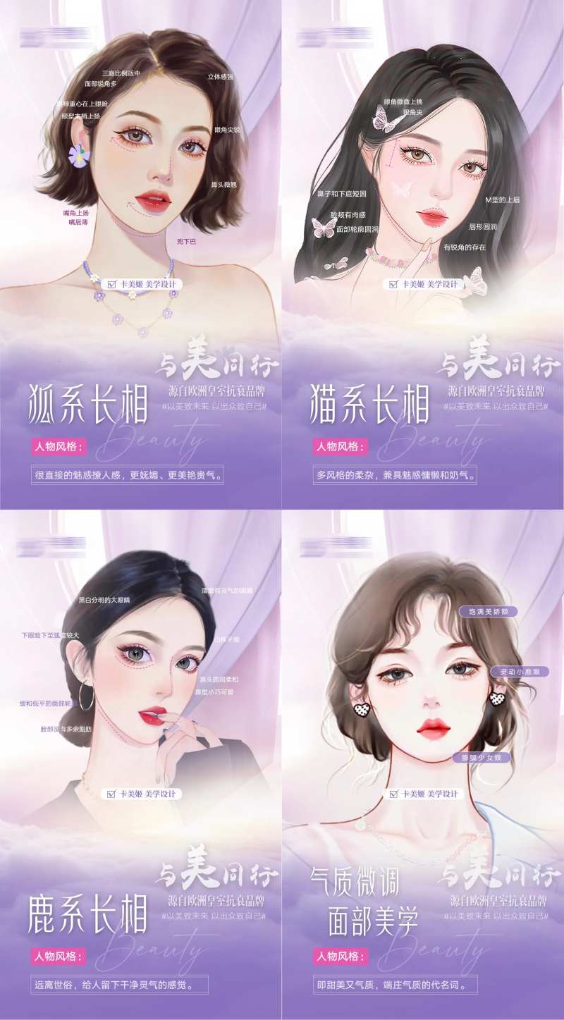 医美面部美学设计海报-采灵感-cailinggan.com