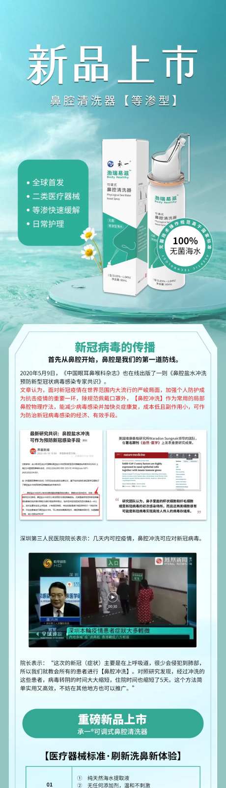 鼻腔喷洗器-采灵感-https://www.cailinggan.com/