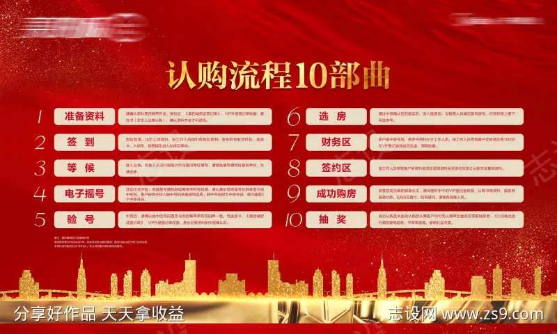 地产热销海报-采灵感-cailinggan.com