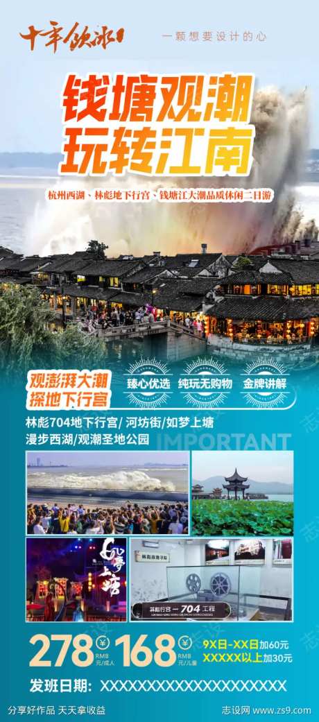 钱塘观潮海报-采灵感-https://www.cailinggan.com/