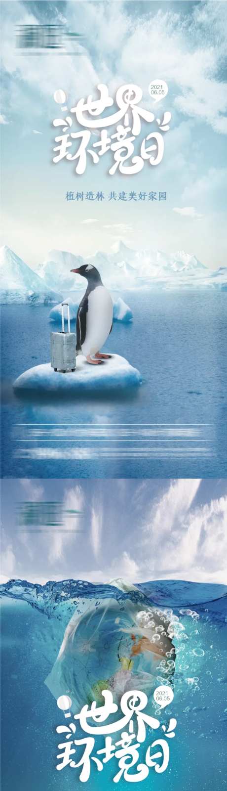 世界地球环境日海报系列-采灵感-https://www.cailinggan.com/