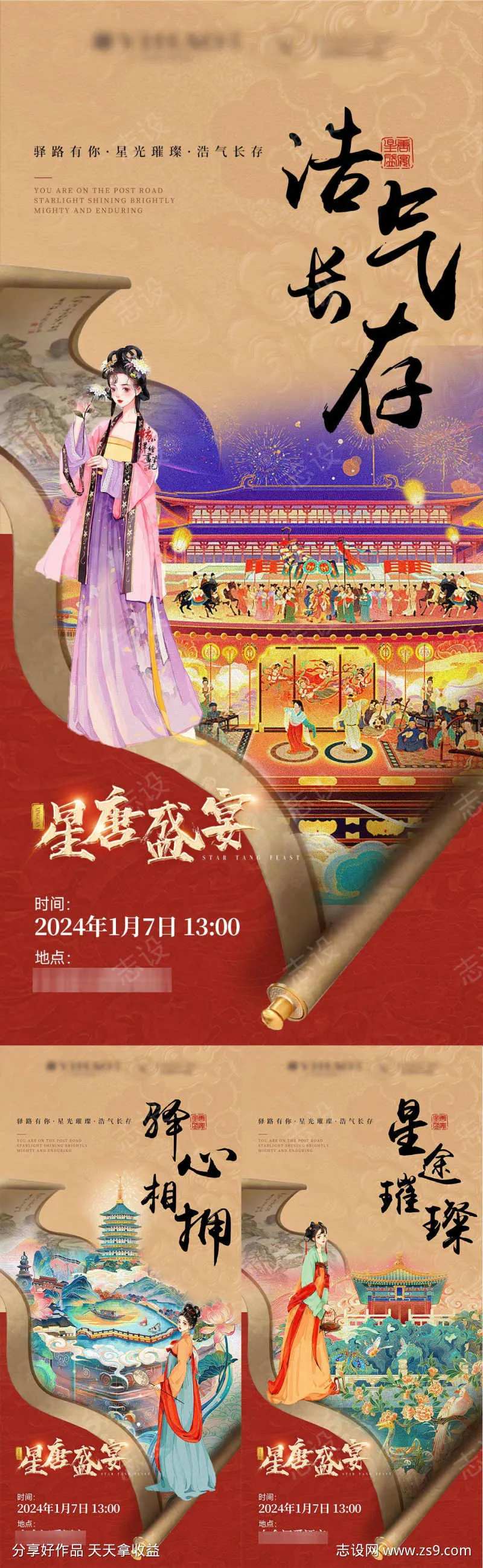 新中式国风唐朝海报-采灵感-cailinggan.com