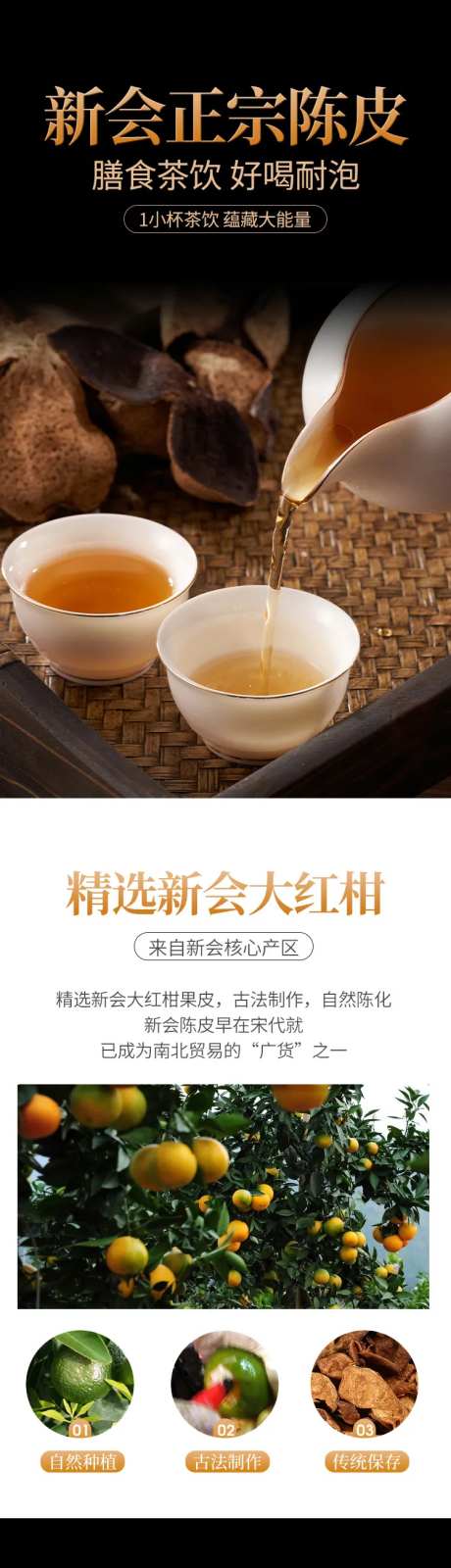 陈皮详情页-采灵感-https://www.cailinggan.com/