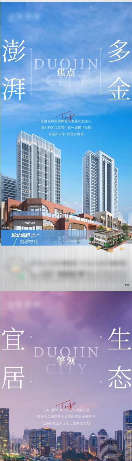 地产交通区域价值点海报-采灵感-https://www.cailinggan.com/