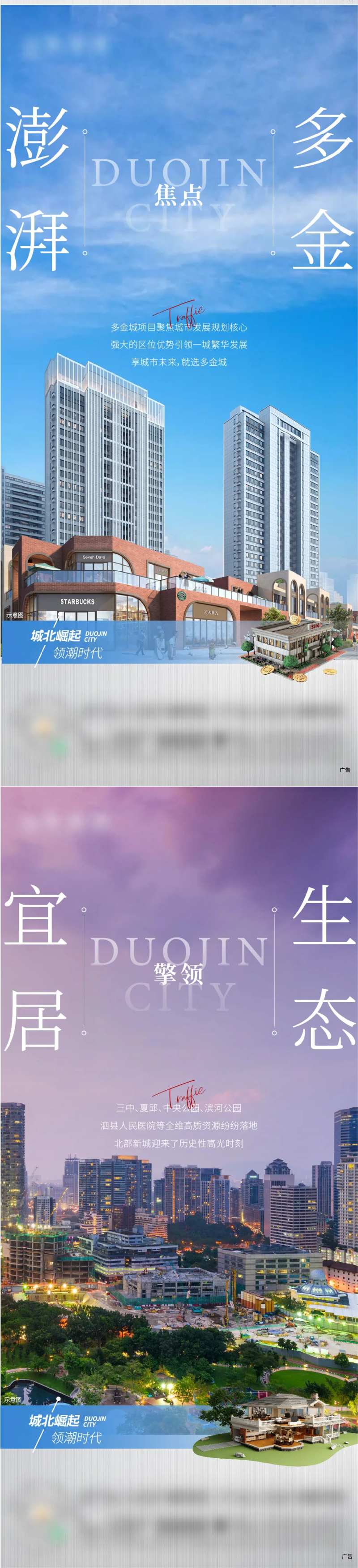 地产交通区域价值点海报-采灵感-cailinggan.com