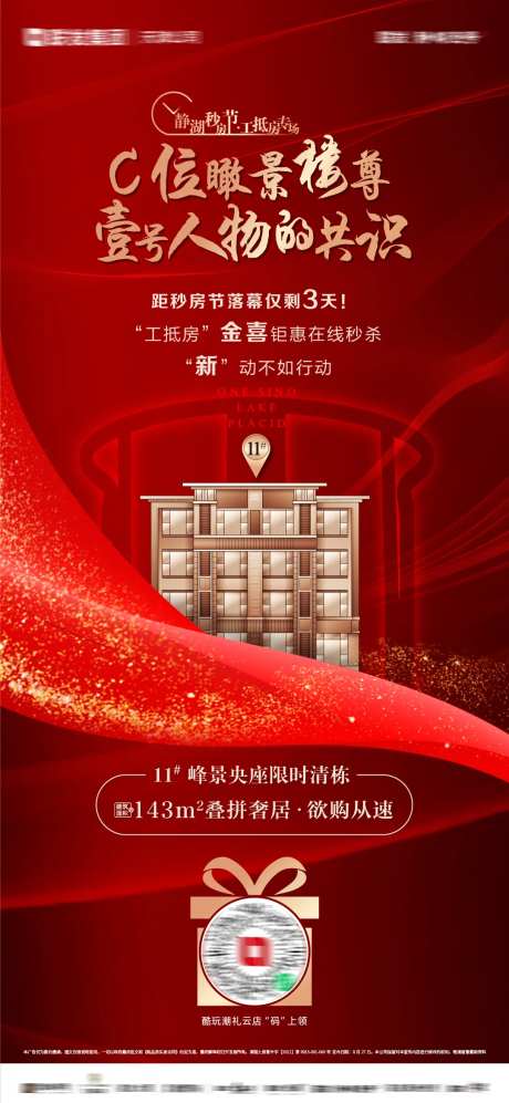 地产C位渠道单图-采灵感-https://www.cailinggan.com/