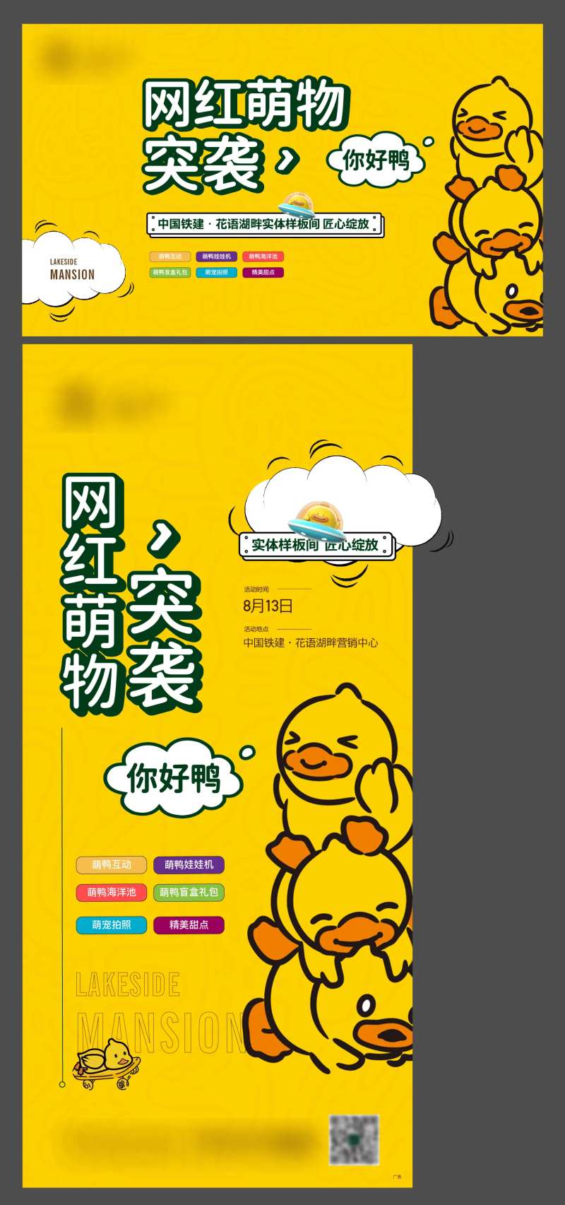 小黄鸭活动展板-采灵感-cailinggan.com