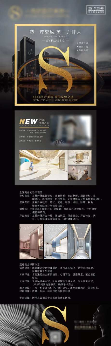 医美开业宣传品牌详情页-采灵感-https://www.cailinggan.com/