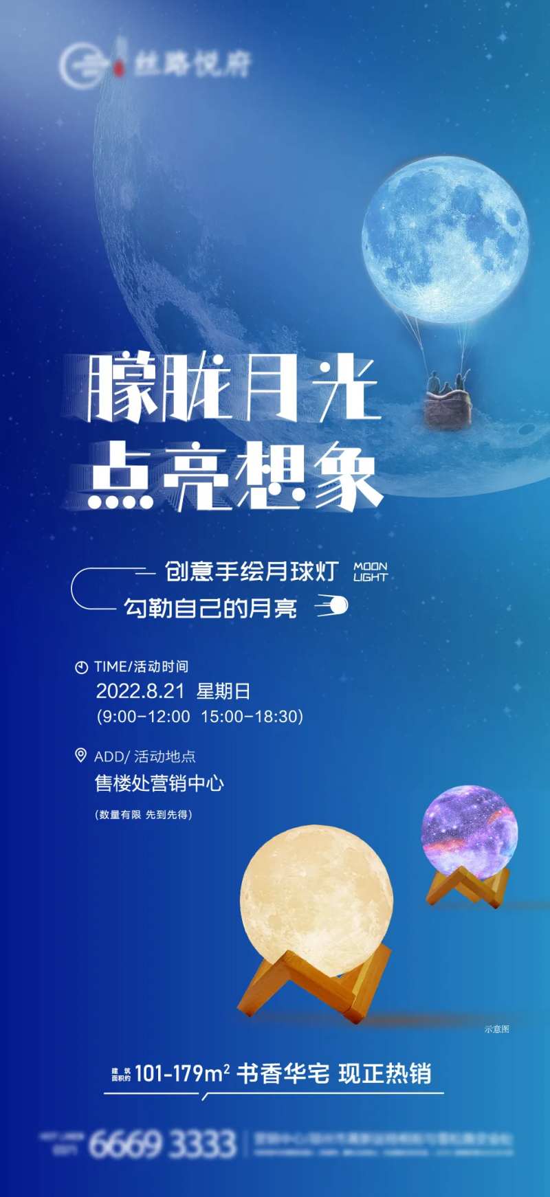 手绘月球灯暖场活动海报-采灵感-cailinggan.com