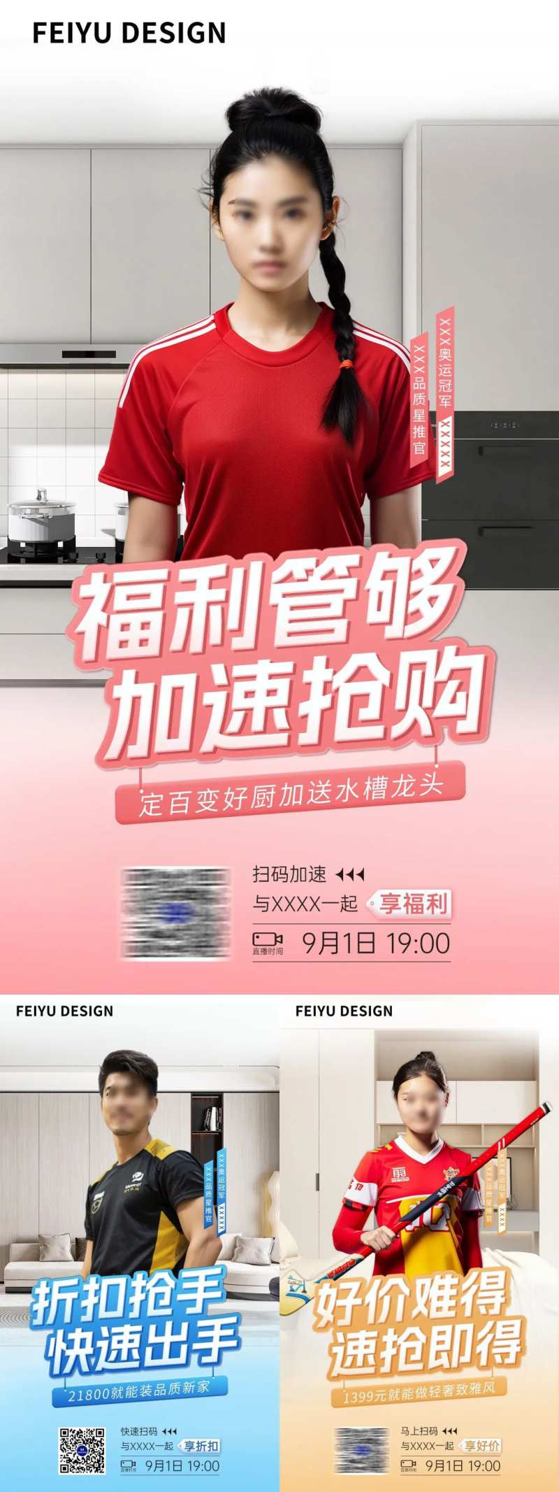 家居家居产品人物直播系列海报-采灵感-cailinggan.com