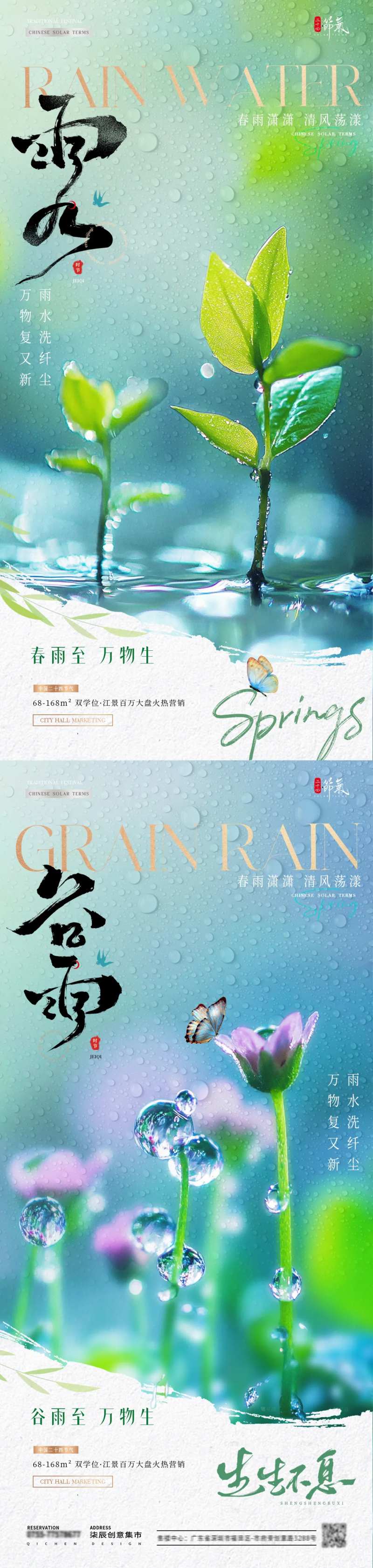 地产雨水谷雨幼苗风景海报-采灵感-cailinggan.com