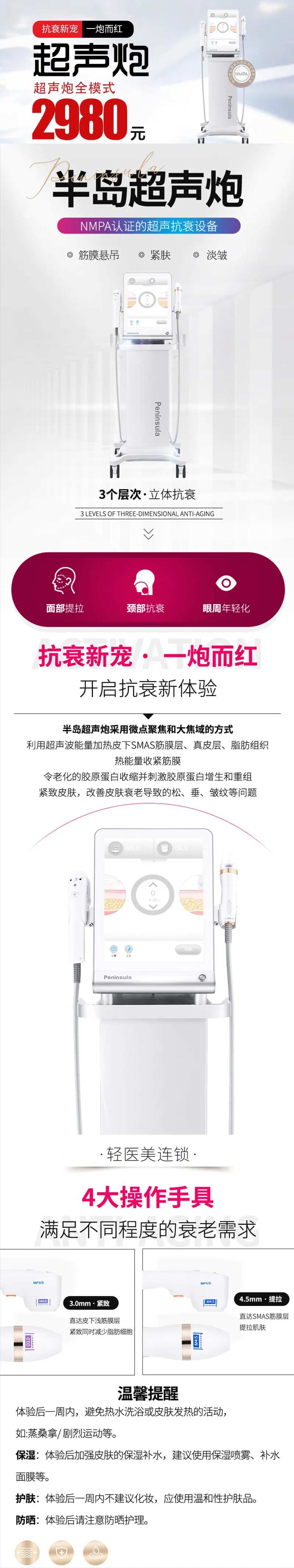 半岛超声炮头图详情页-采灵感-cailinggan.com