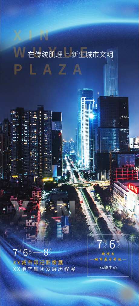 地产发展历程宣传海报-采灵感-https://www.cailinggan.com/