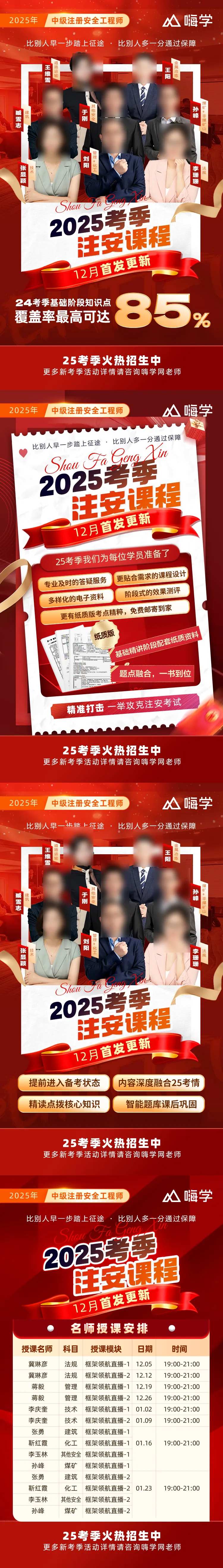 教训培训名师直播班型新考季课程安排-采灵感-cailinggan.com