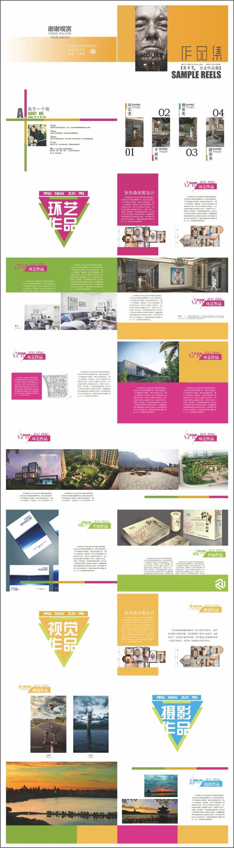 潮流色块设计师作品集-采灵感-cailinggan.com