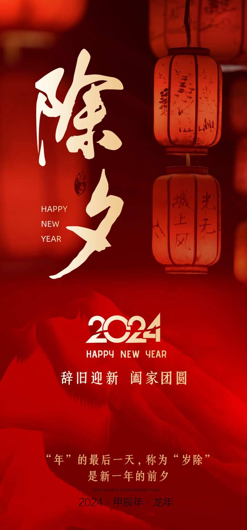 除夕海报-采灵感-cailinggan.com