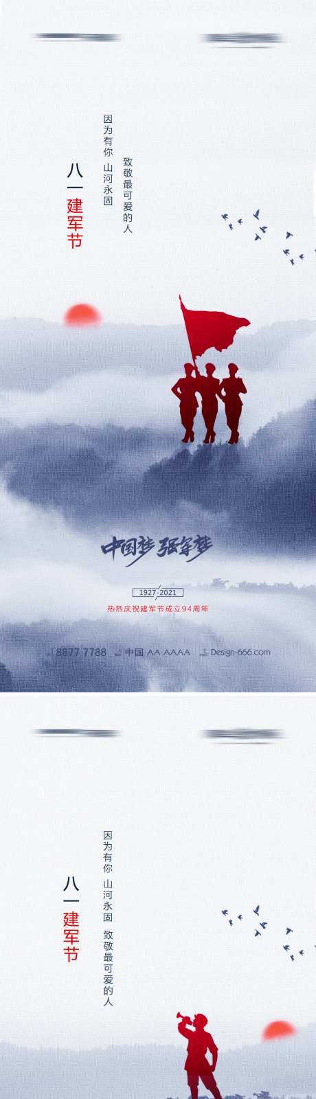 八一建军节水墨海报-采灵感-https://www.cailinggan.com/