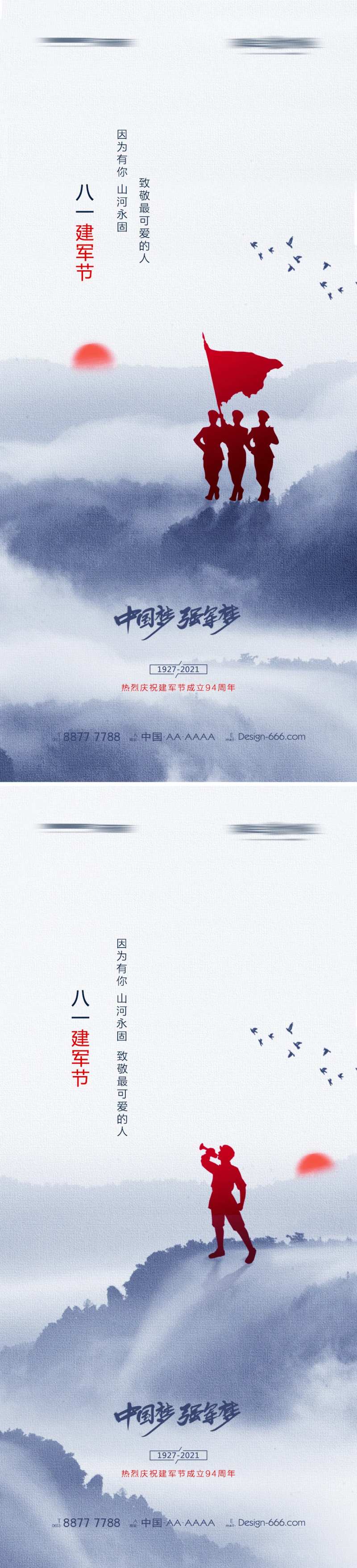 八一建军节水墨海报-采灵感-cailinggan.com
