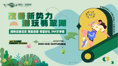 潮湖嗨玩主画面-采灵感-https://www.cailinggan.com/