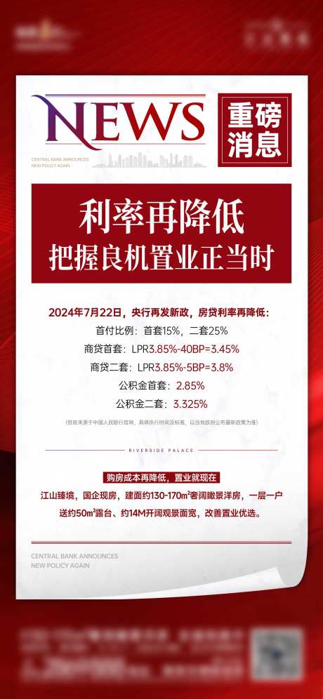 地产利好政策海报-采灵感-https://www.cailinggan.com/