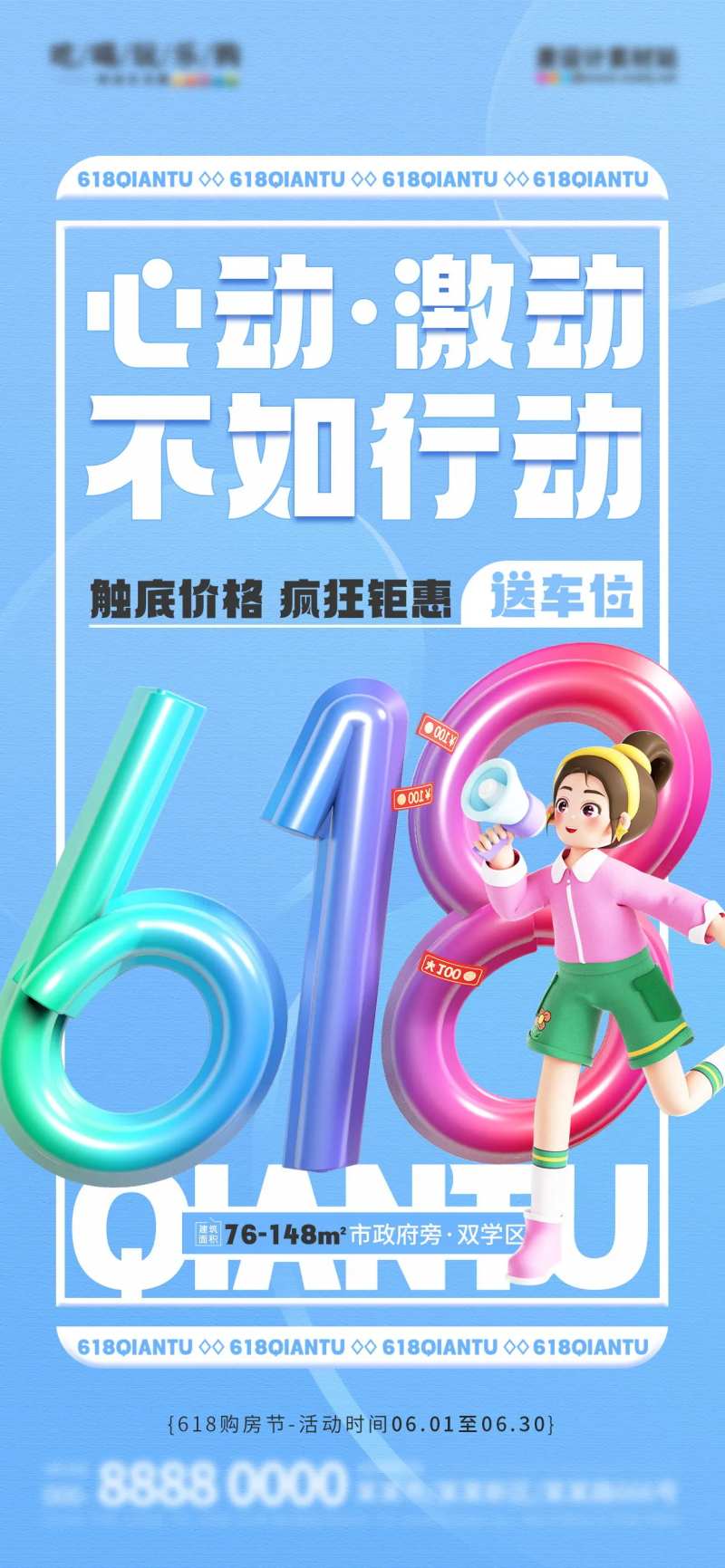 3D元素大字报618购房宣传海报-采灵感-cailinggan.com