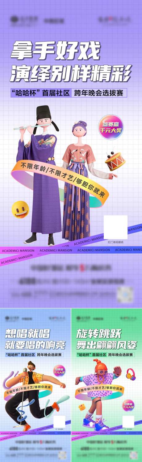 地产跨年表演晚会活动海选系列微单海报-采灵感-https://www.cailinggan.com/