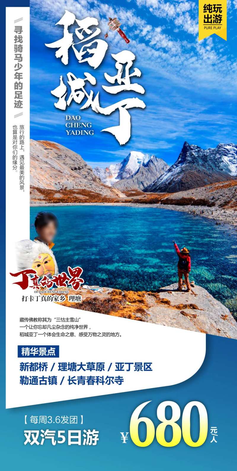 四川旅游广告  -采灵感-cailinggan.com